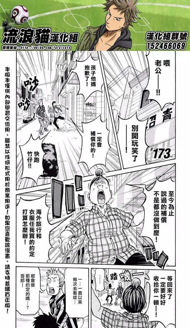 🍗逆转监督GIANT KILLING 第173回 第1页