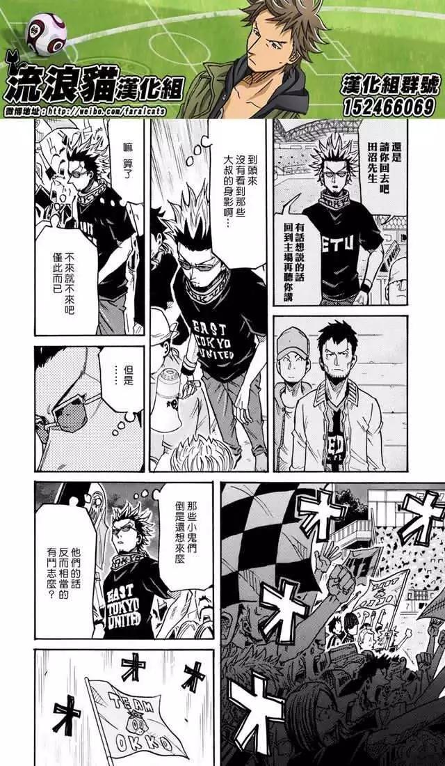 🍗逆转监督GIANT KILLING 第173回 第10页