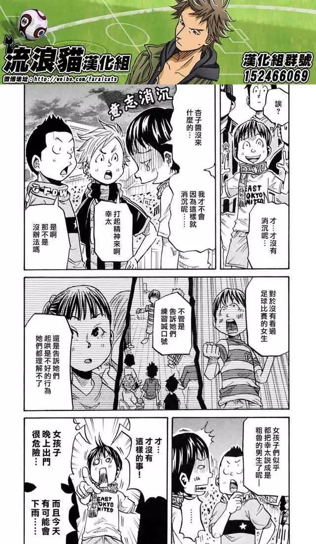🍗逆转监督GIANT KILLING 第173回 第12页