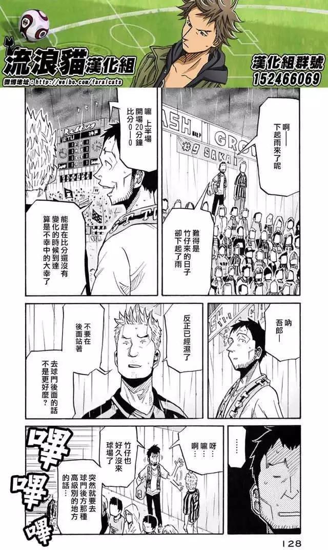 🍗逆转监督GIANT KILLING 第173回 第16页