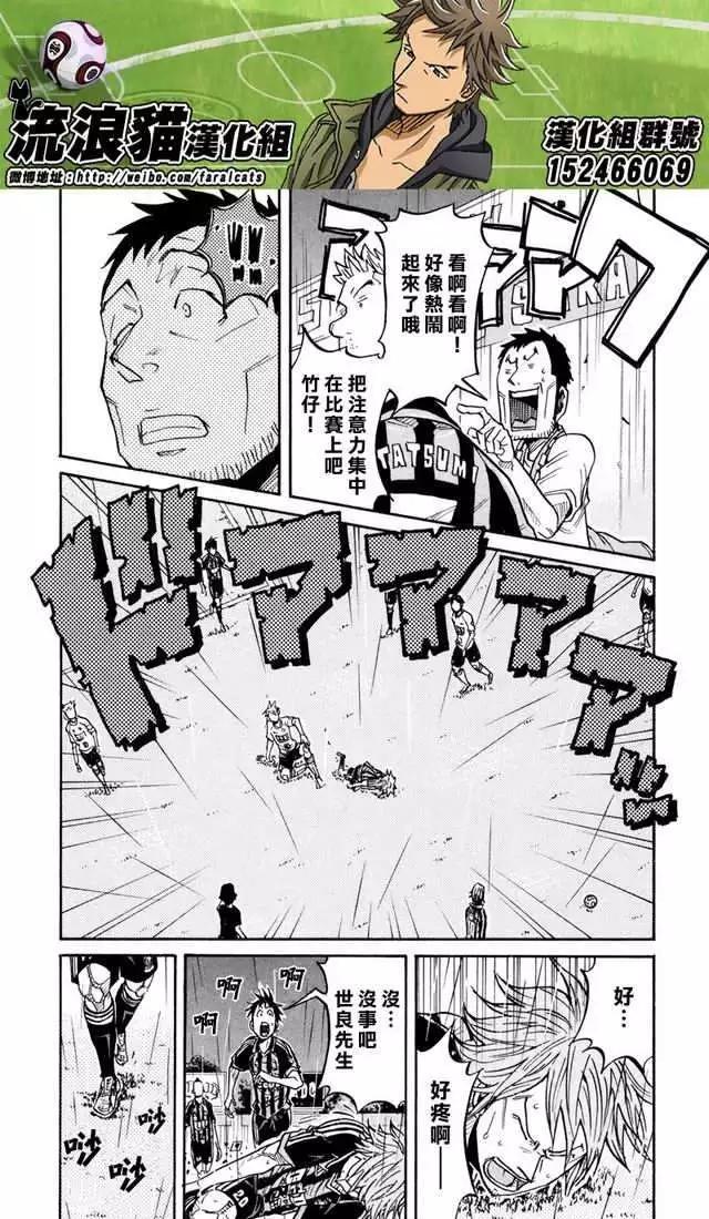 🍗逆转监督GIANT KILLING 第173回 第17页