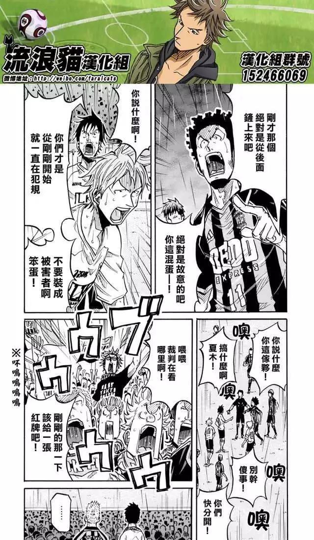 🍗逆转监督GIANT KILLING 第173回 第18页