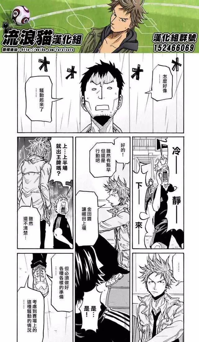 🍗逆转监督GIANT KILLING 第173回 第19页