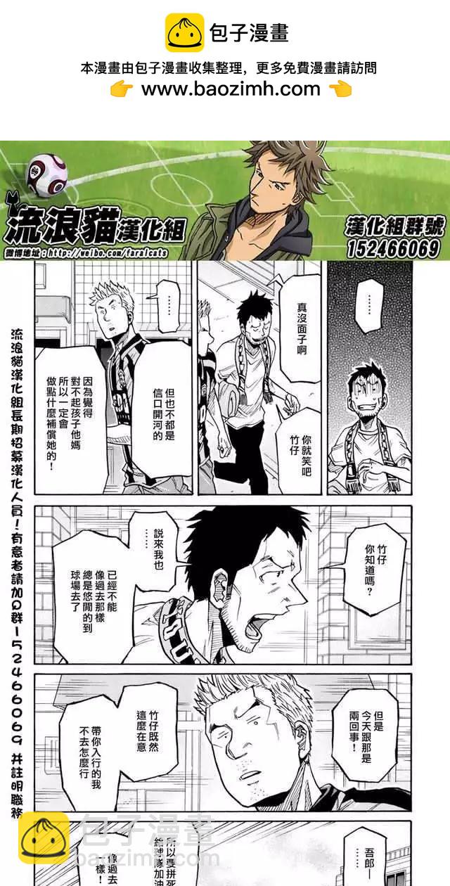 🍗逆转监督GIANT KILLING 第173回 第2页