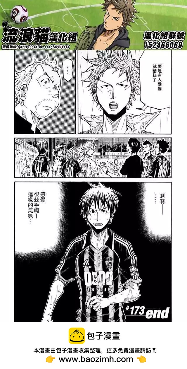 🍗逆转监督GIANT KILLING 第173回 第20页