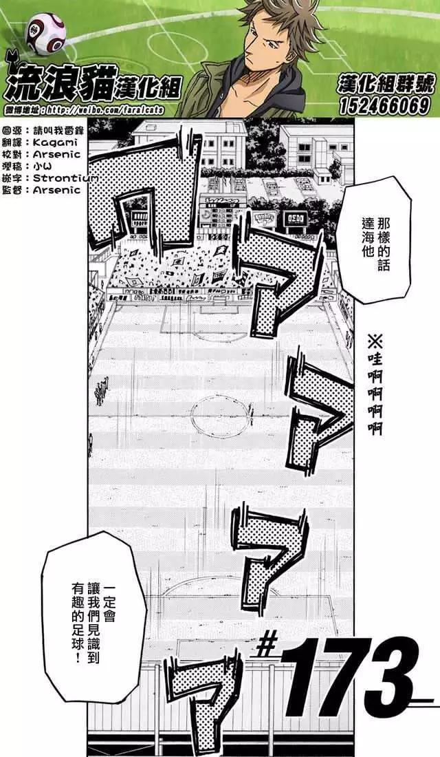 🍗逆转监督GIANT KILLING 第173回 第3页