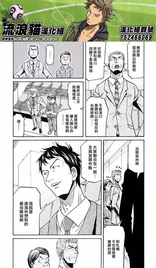 🍗逆转监督GIANT KILLING 第173回 第5页