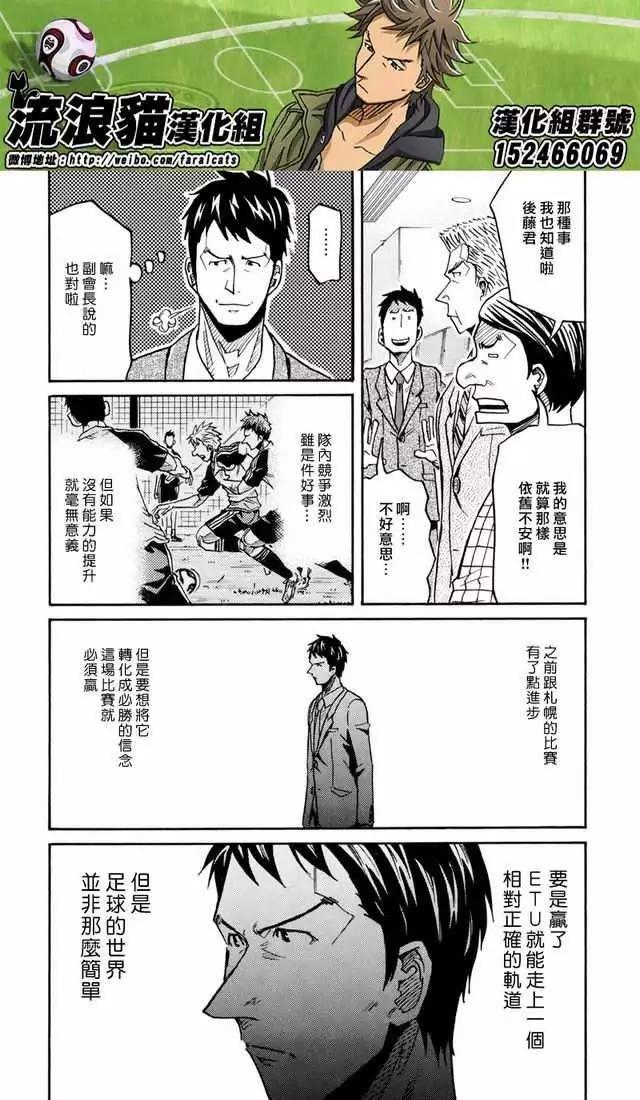 🍗逆转监督GIANT KILLING 第173回 第6页
