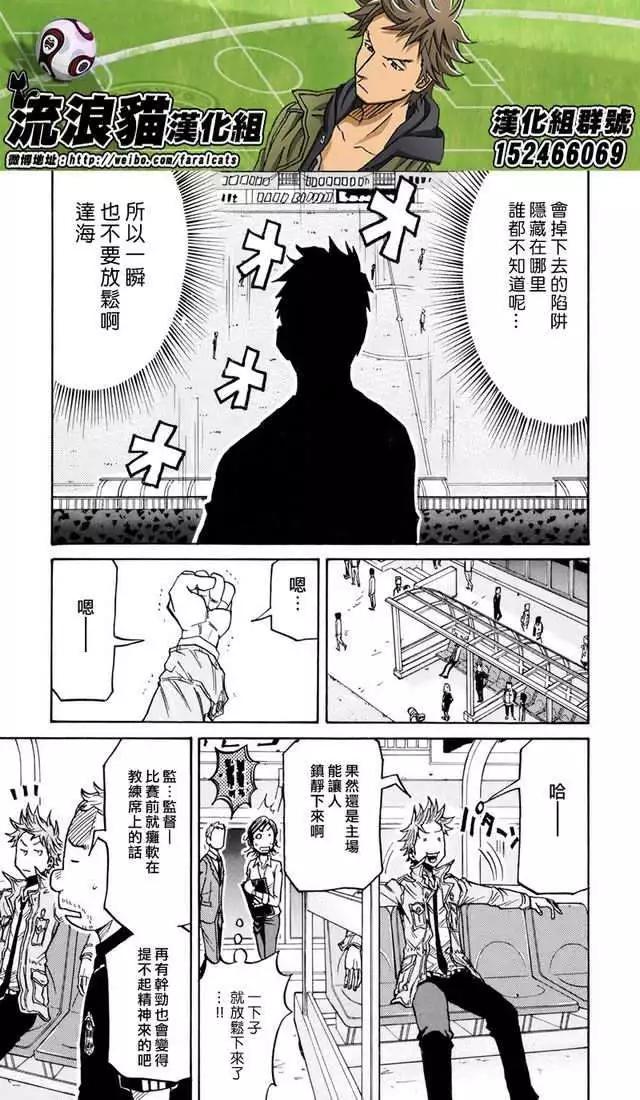 🍗逆转监督GIANT KILLING 第173回 第7页
