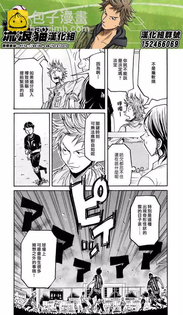 🍗逆转监督GIANT KILLING 第173回 第8页