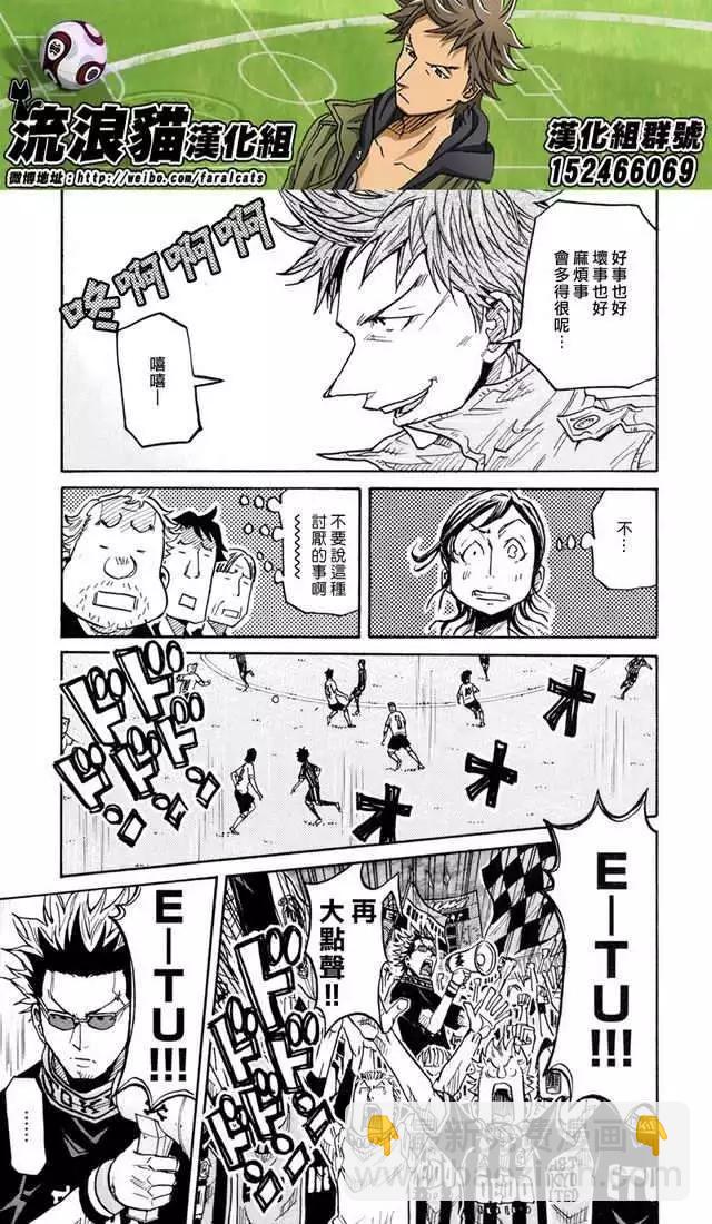 🍗逆转监督GIANT KILLING 第173回 第9页