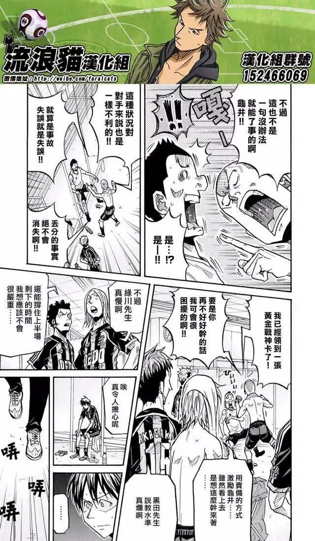 🍗逆转监督GIANT KILLING 第175回 第10页