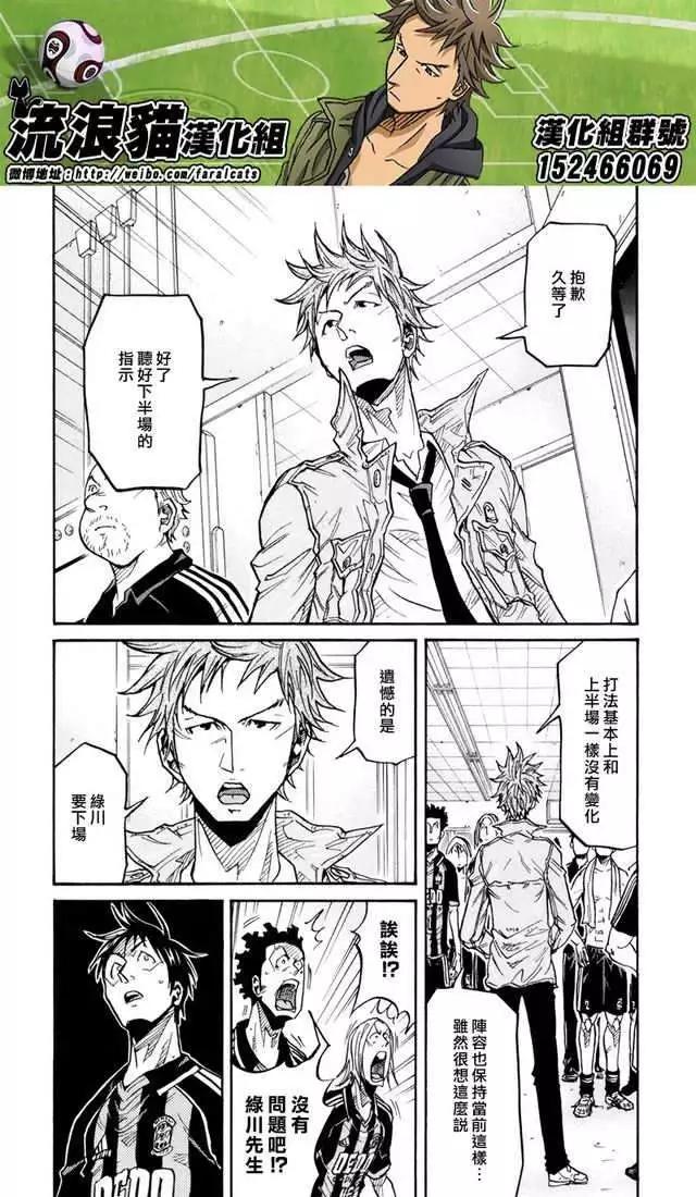 🍗逆转监督GIANT KILLING 第175回 第11页