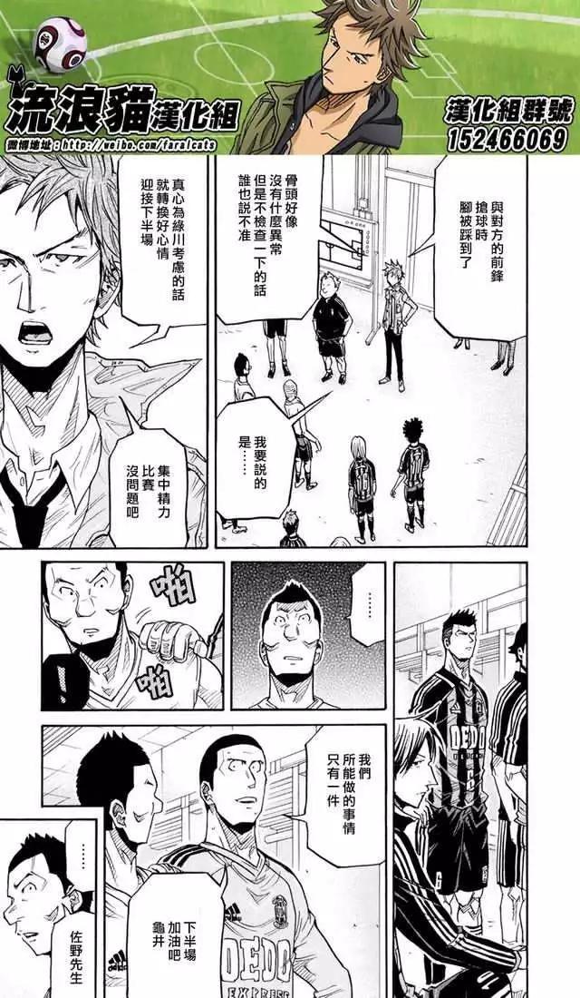 🍗逆转监督GIANT KILLING 第175回 第12页