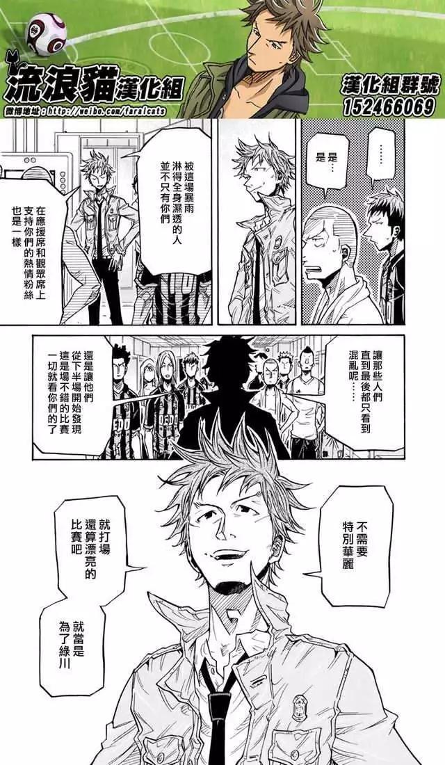 🍗逆转监督GIANT KILLING 第175回 第14页