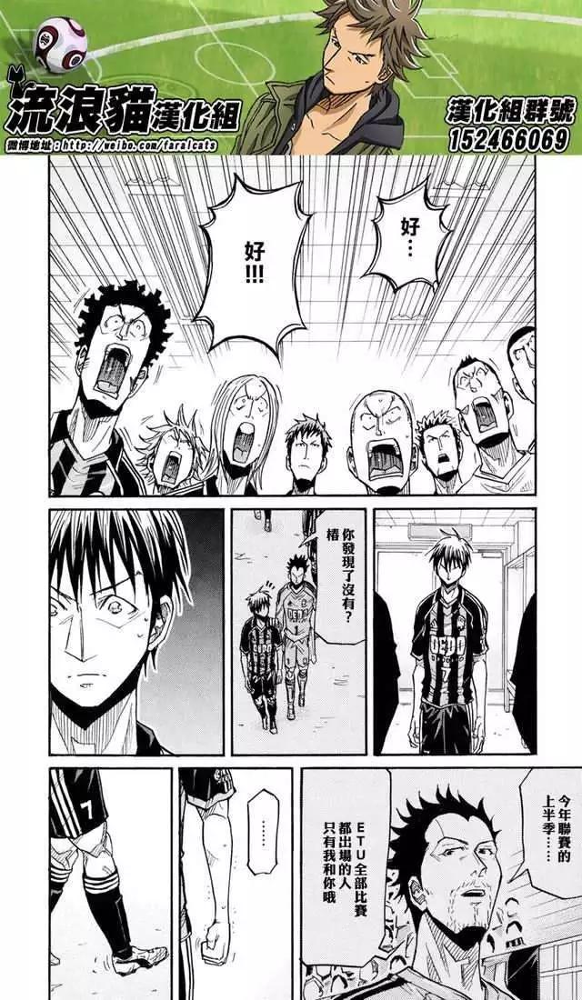 🍗逆转监督GIANT KILLING 第175回 第15页