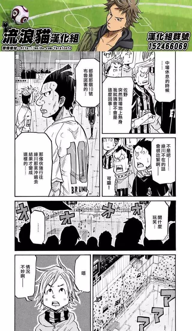 🍗逆转监督GIANT KILLING 第175回 第17页