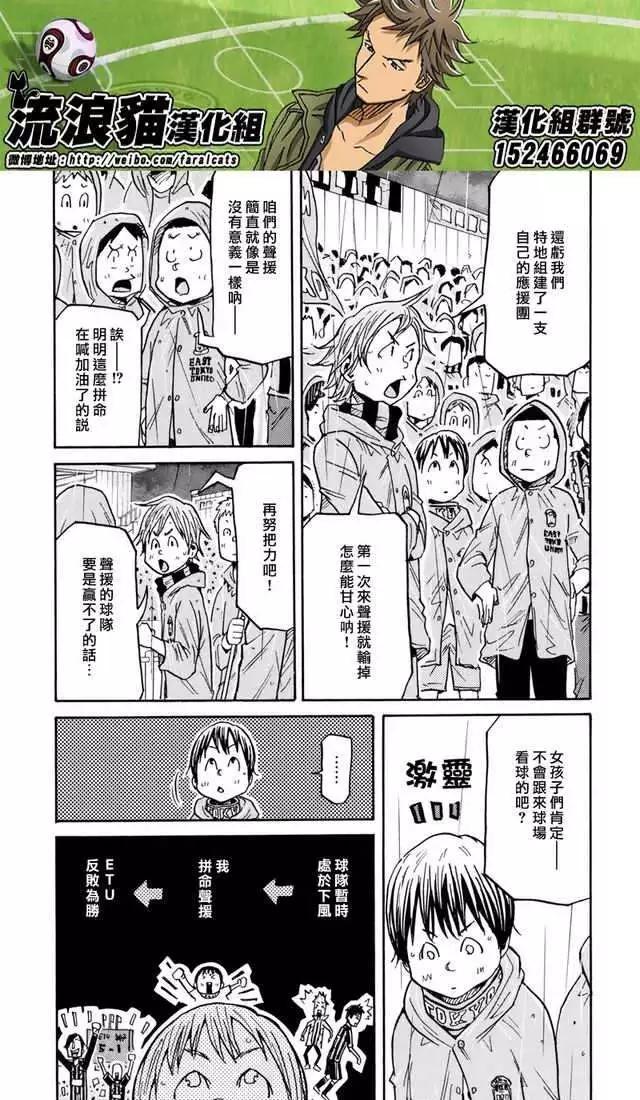 🍗逆转监督GIANT KILLING 第175回 第18页