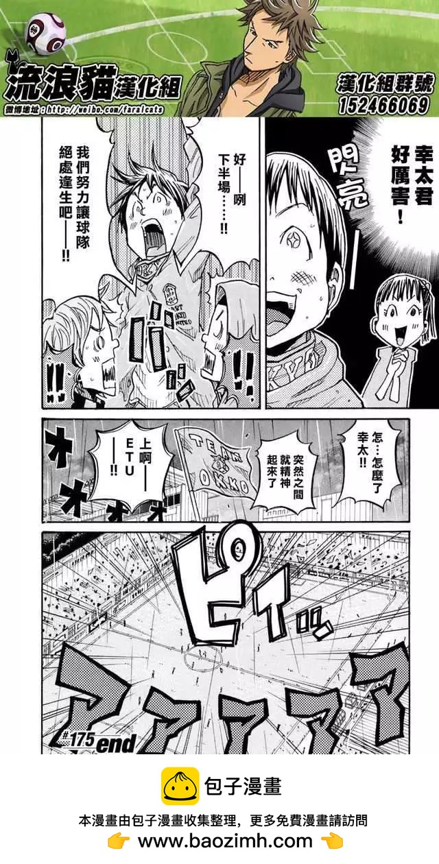 🍗逆转监督GIANT KILLING 第175回 第19页