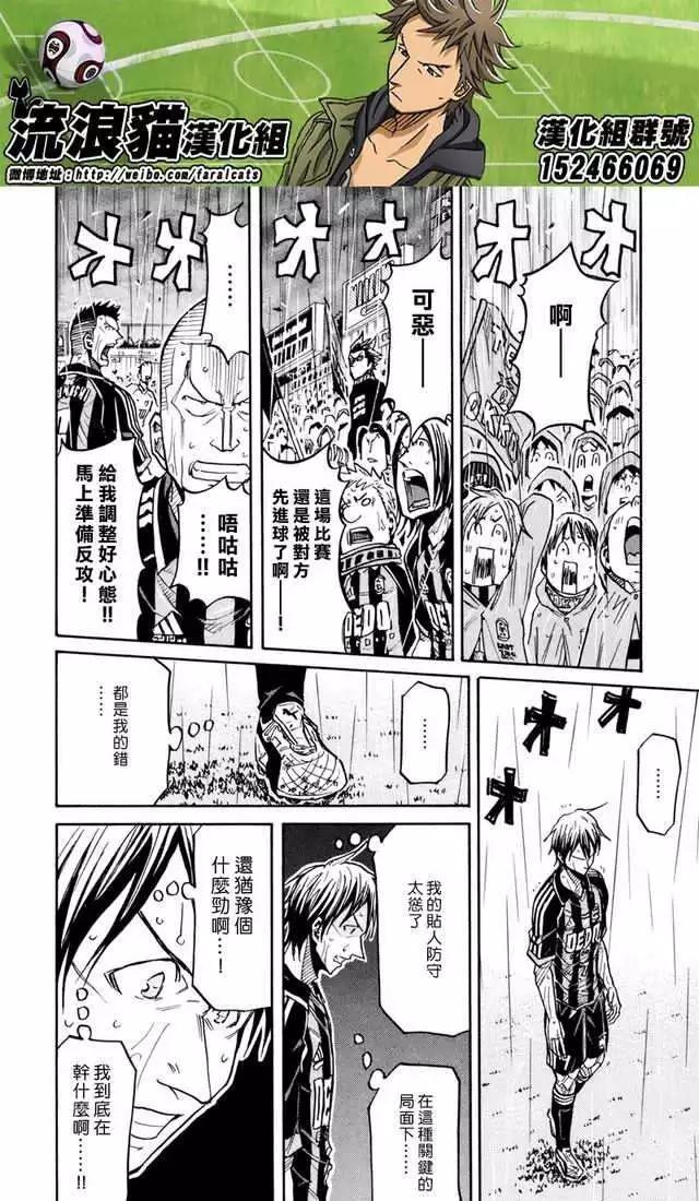 🍗逆转监督GIANT KILLING 第175回 第7页