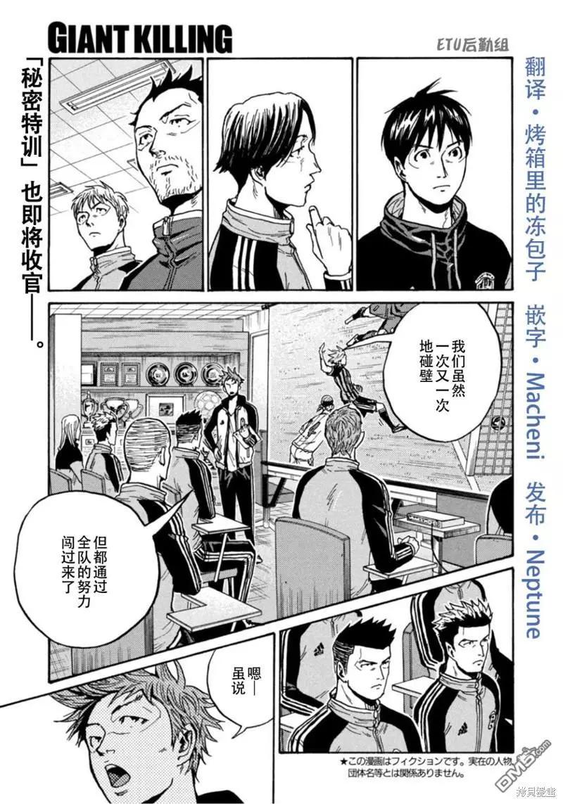 🍗逆转监督GIANT KILLING 第604话 第1页