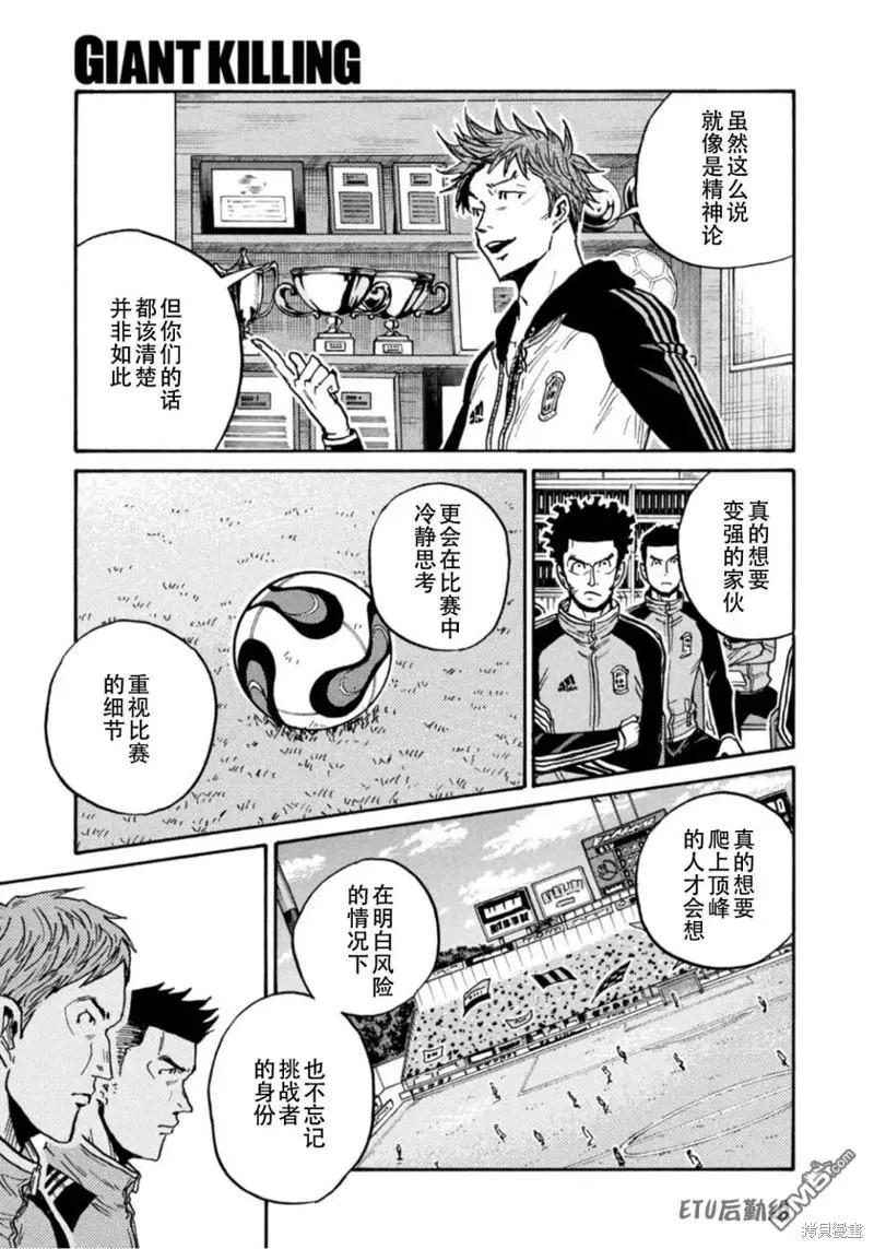 🍗逆转监督GIANT KILLING 第604话 第11页