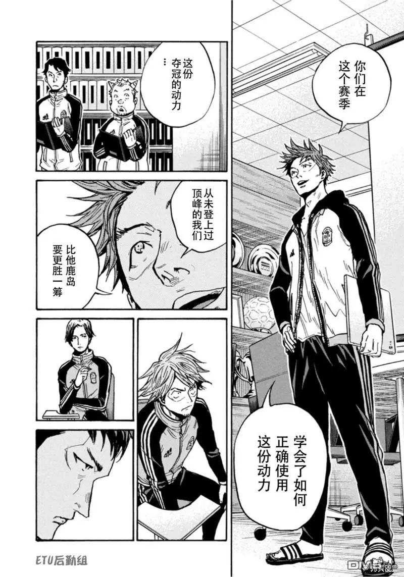 🍗逆转监督GIANT KILLING 第604话 第12页