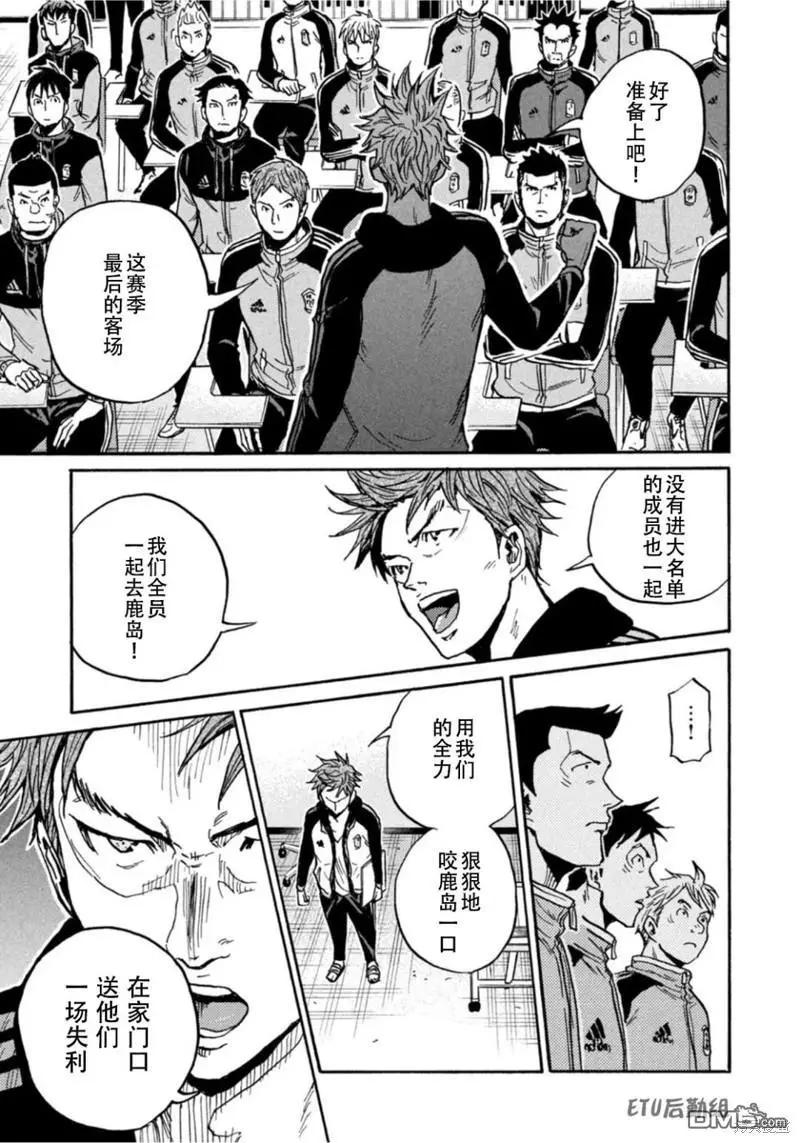 🍗逆转监督GIANT KILLING 第604话 第13页