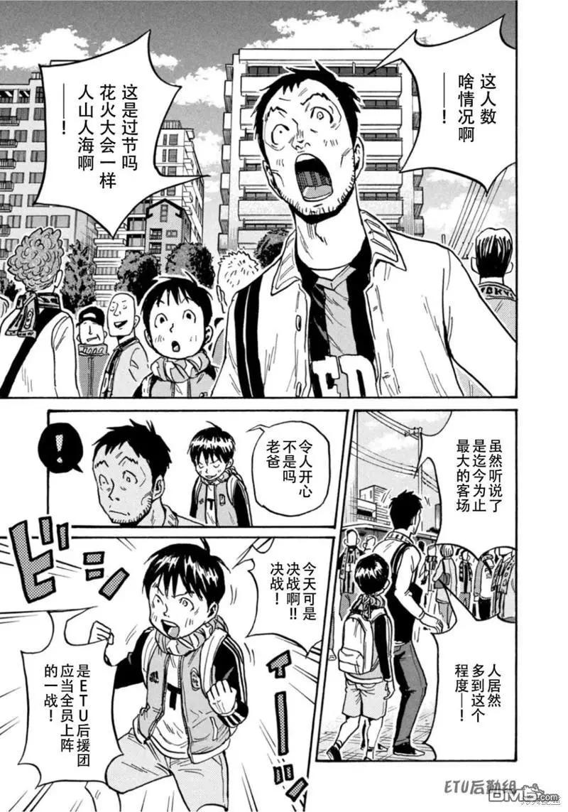 🍗逆转监督GIANT KILLING 第604话 第17页