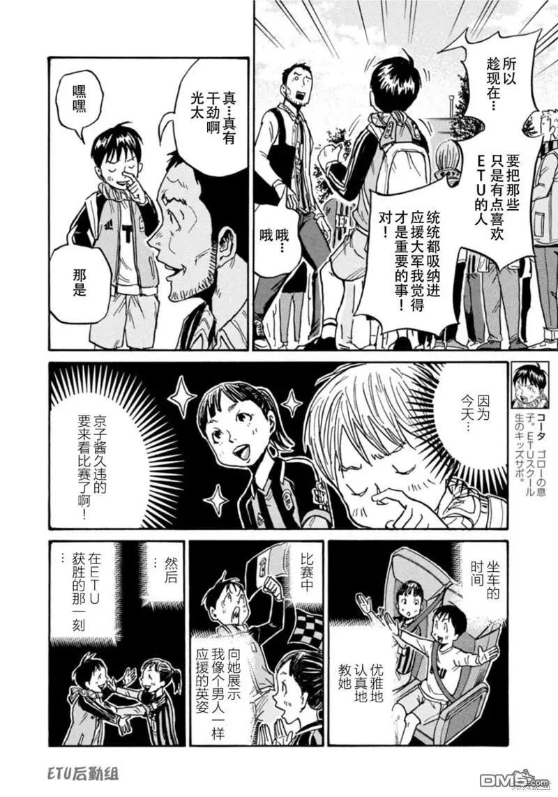 🍗逆转监督GIANT KILLING 第604话 第18页