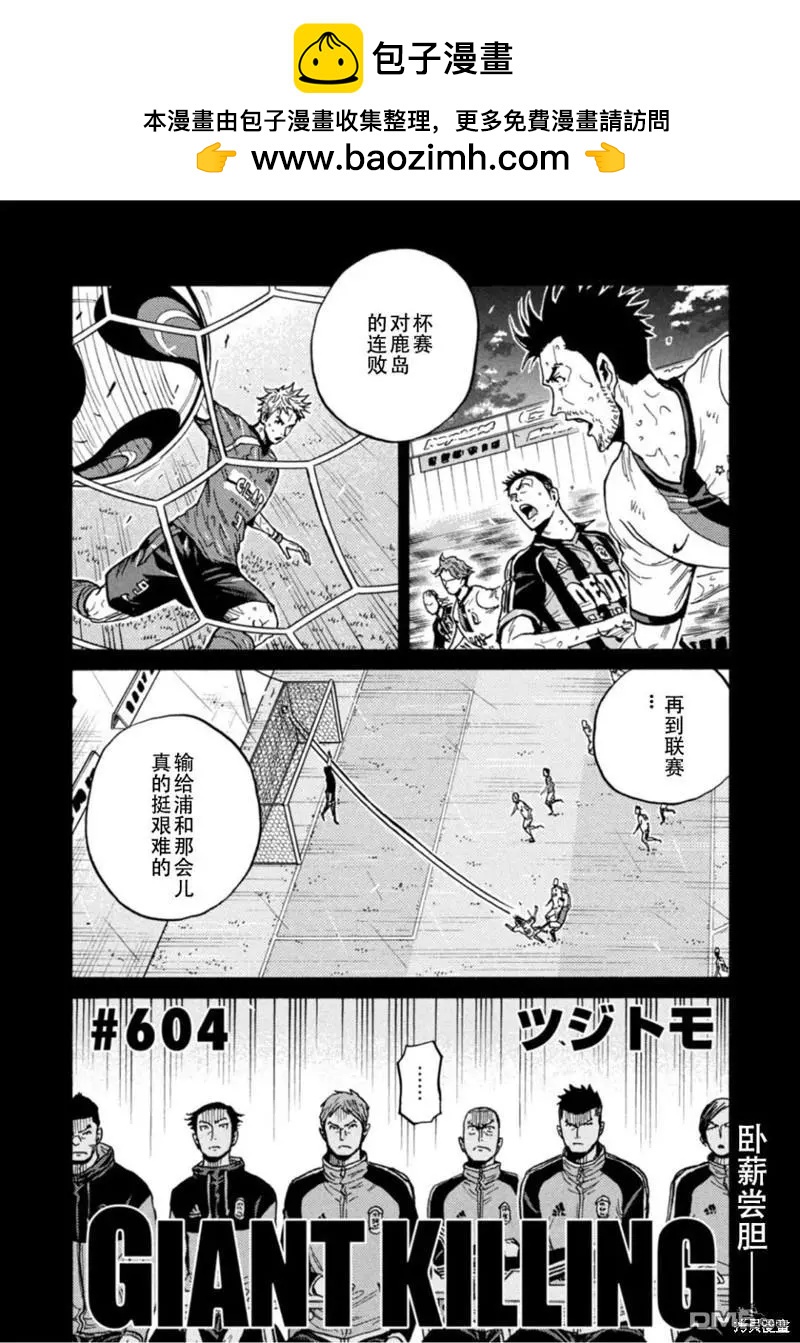 🍗逆转监督GIANT KILLING 第604话 第2页