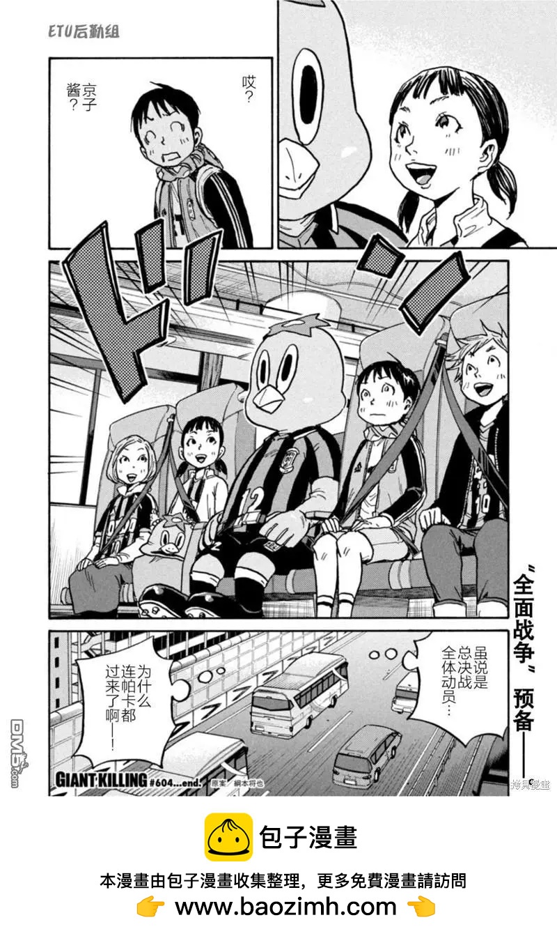 🍗逆转监督GIANT KILLING 第604话 第20页