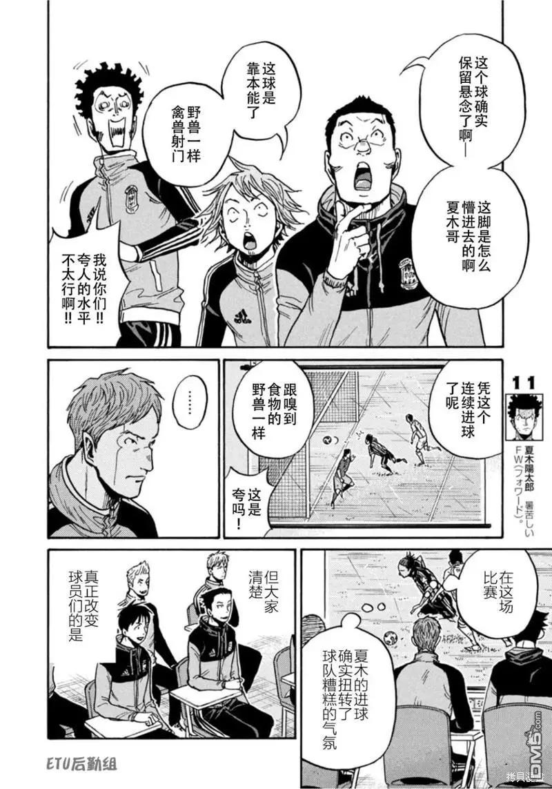🍗逆转监督GIANT KILLING 第604话 第4页