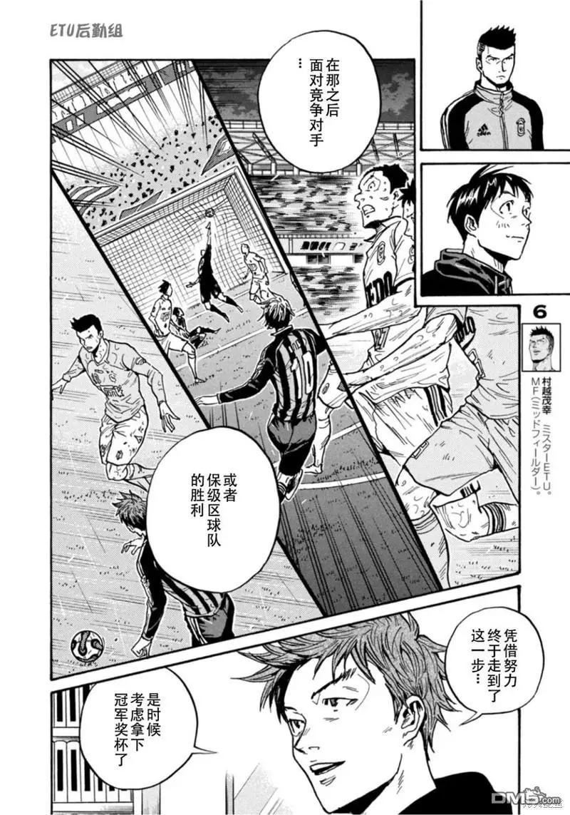 🍗逆转监督GIANT KILLING 第604话 第6页