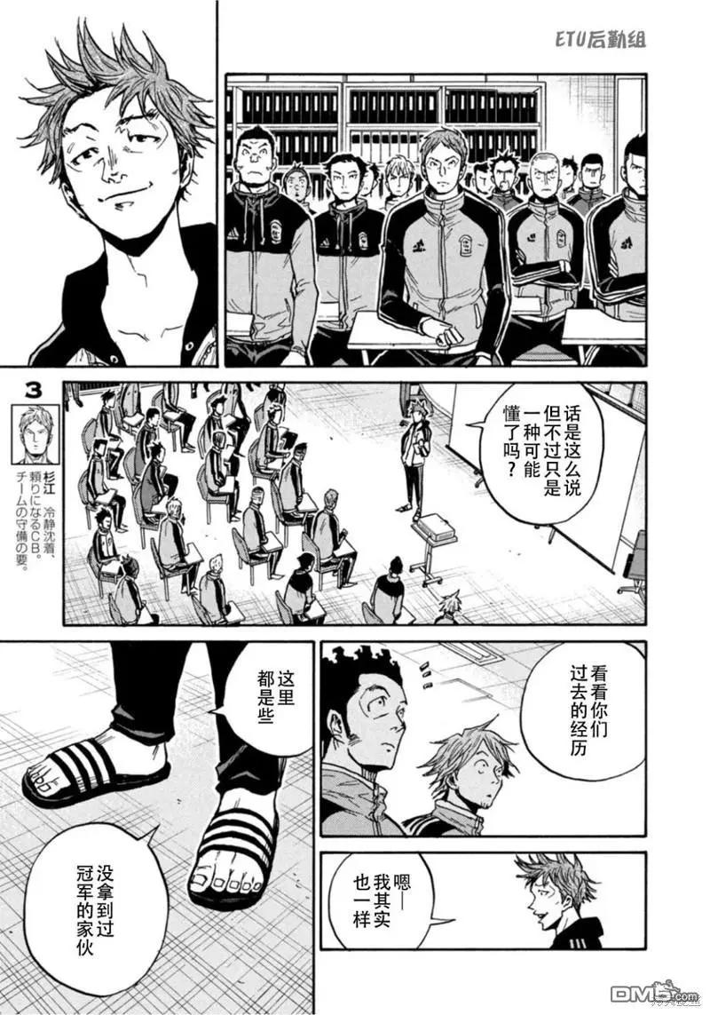 🍗逆转监督GIANT KILLING 第604话 第7页