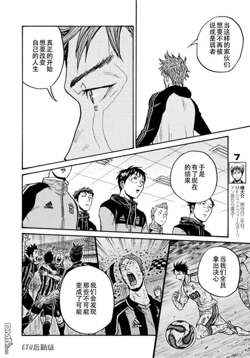 🍗逆转监督GIANT KILLING 第604话 第8页
