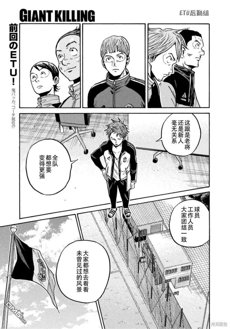 🍗逆转监督GIANT KILLING 第604话 第9页