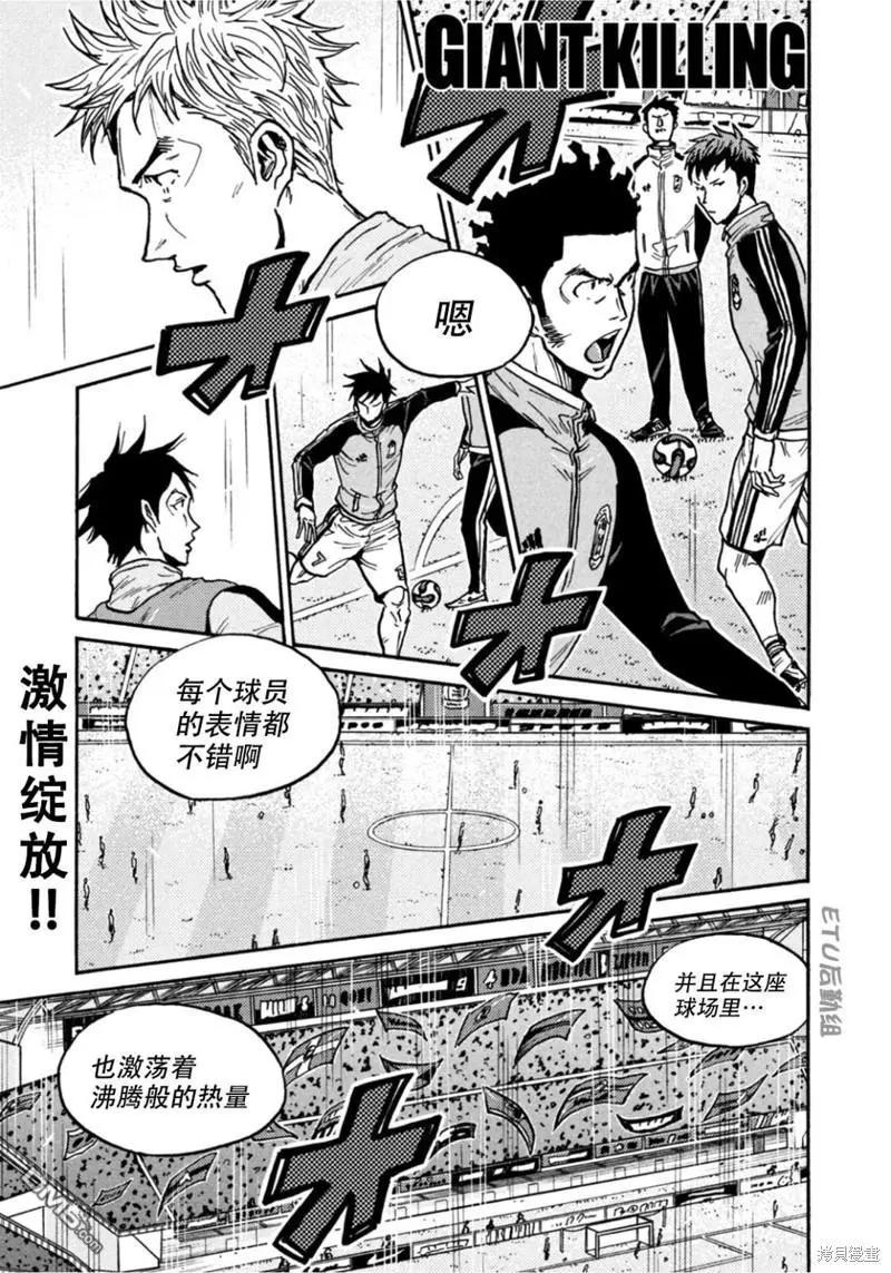 🍗逆转监督GIANT KILLING 第606话 第1页