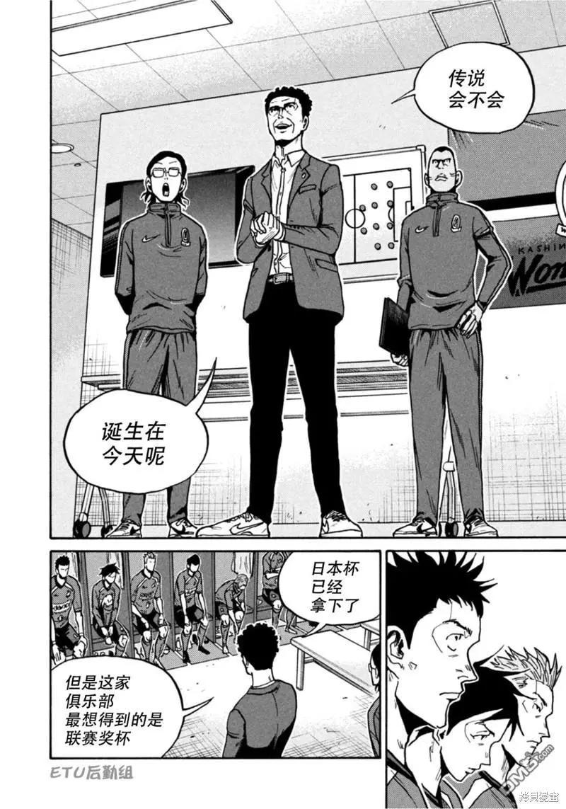 🍗逆转监督GIANT KILLING 第606话 第10页
