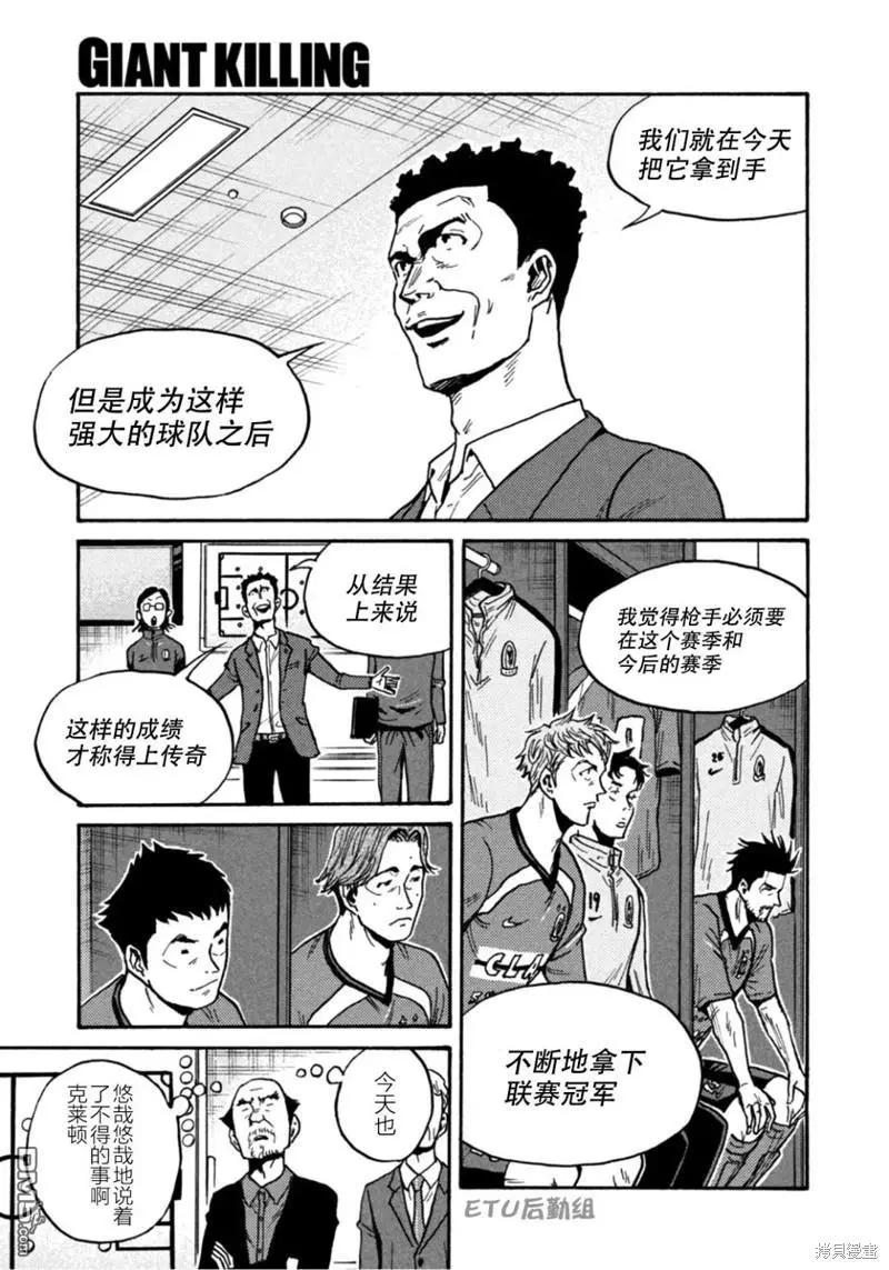 🍗逆转监督GIANT KILLING 第606话 第11页