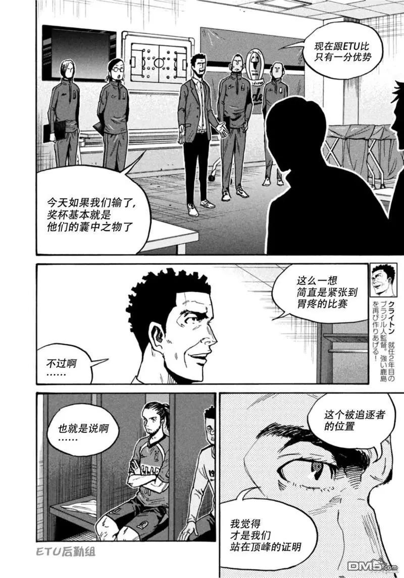 🍗逆转监督GIANT KILLING 第606话 第12页