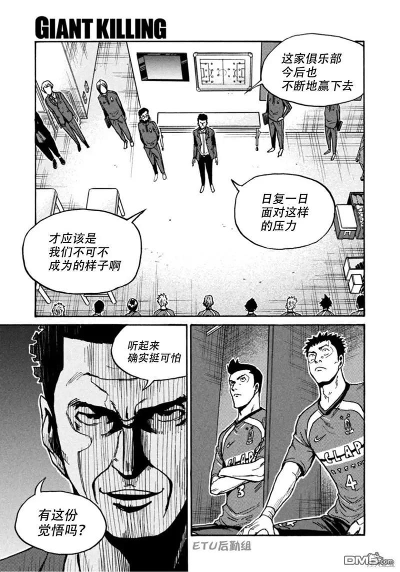🍗逆转监督GIANT KILLING 第606话 第13页