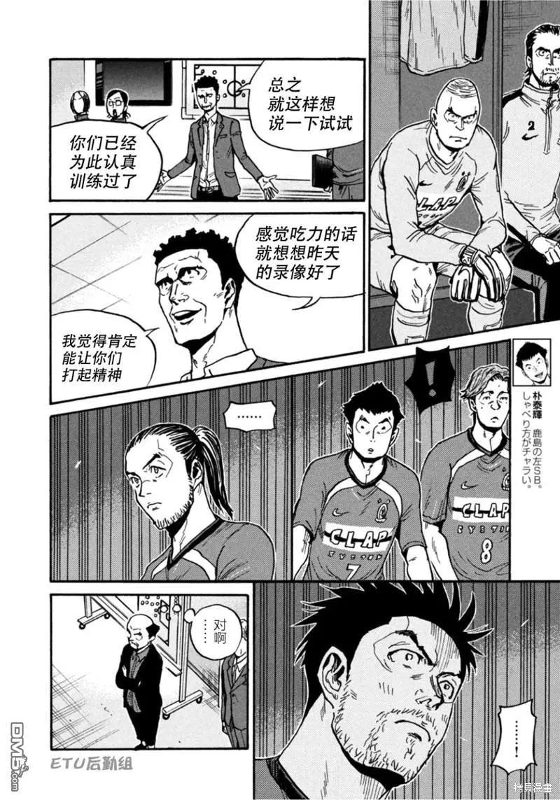 🍗逆转监督GIANT KILLING 第606话 第14页