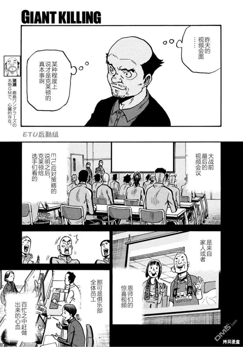 🍗逆转监督GIANT KILLING 第606话 第15页
