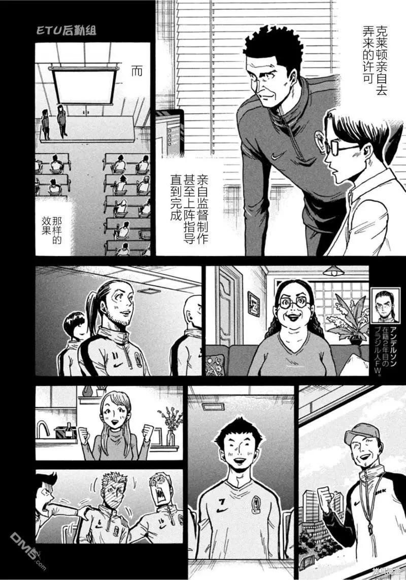 🍗逆转监督GIANT KILLING 第606话 第16页