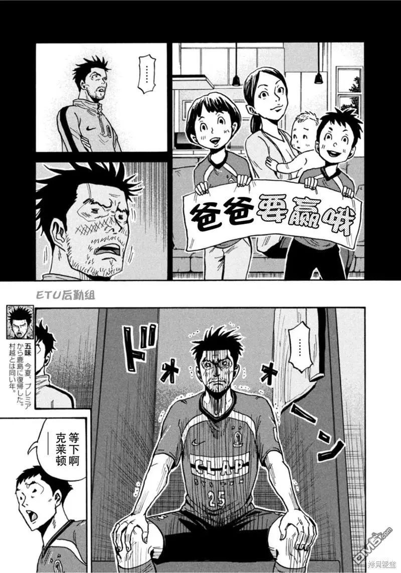 🍗逆转监督GIANT KILLING 第606话 第17页