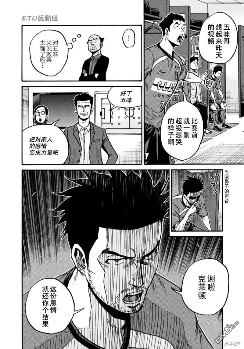 🍗逆转监督GIANT KILLING 第606话 第18页