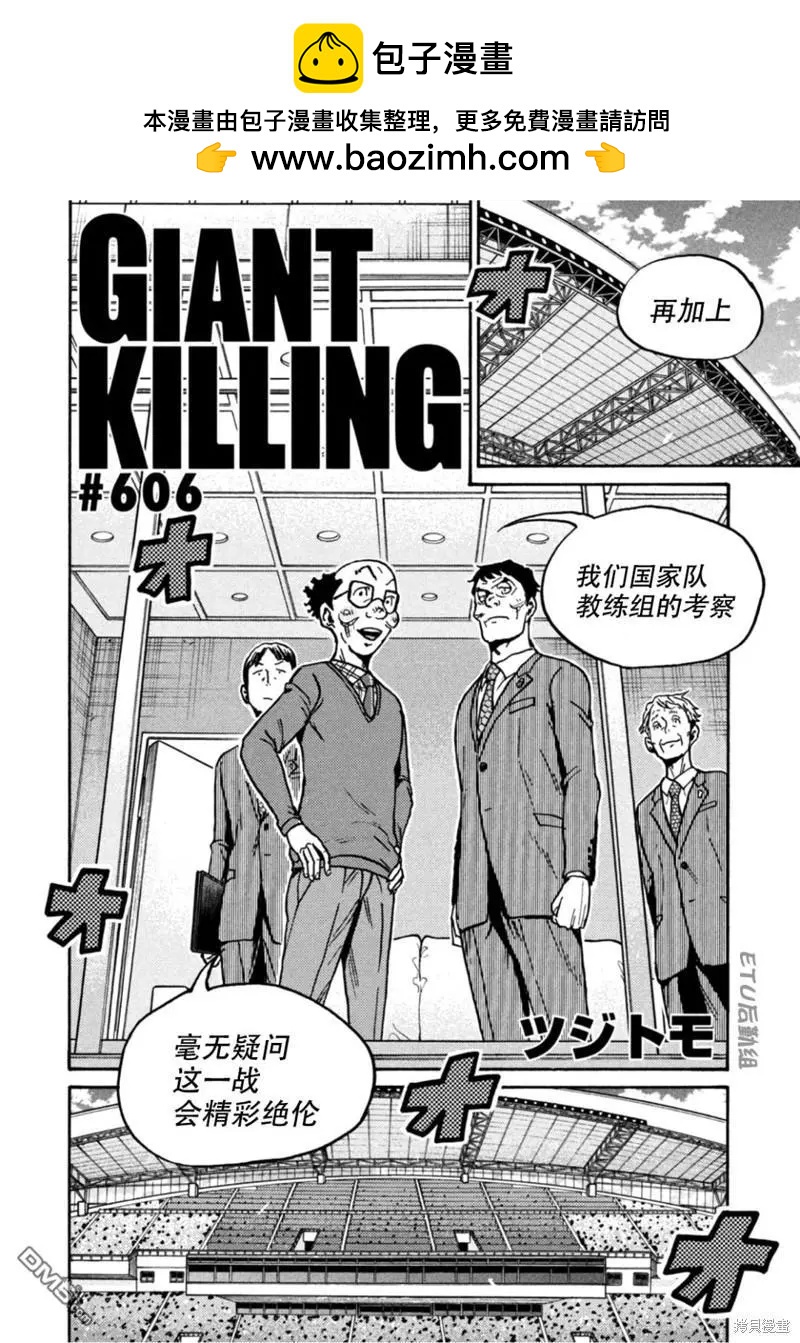 🍗逆转监督GIANT KILLING 第606话 第2页