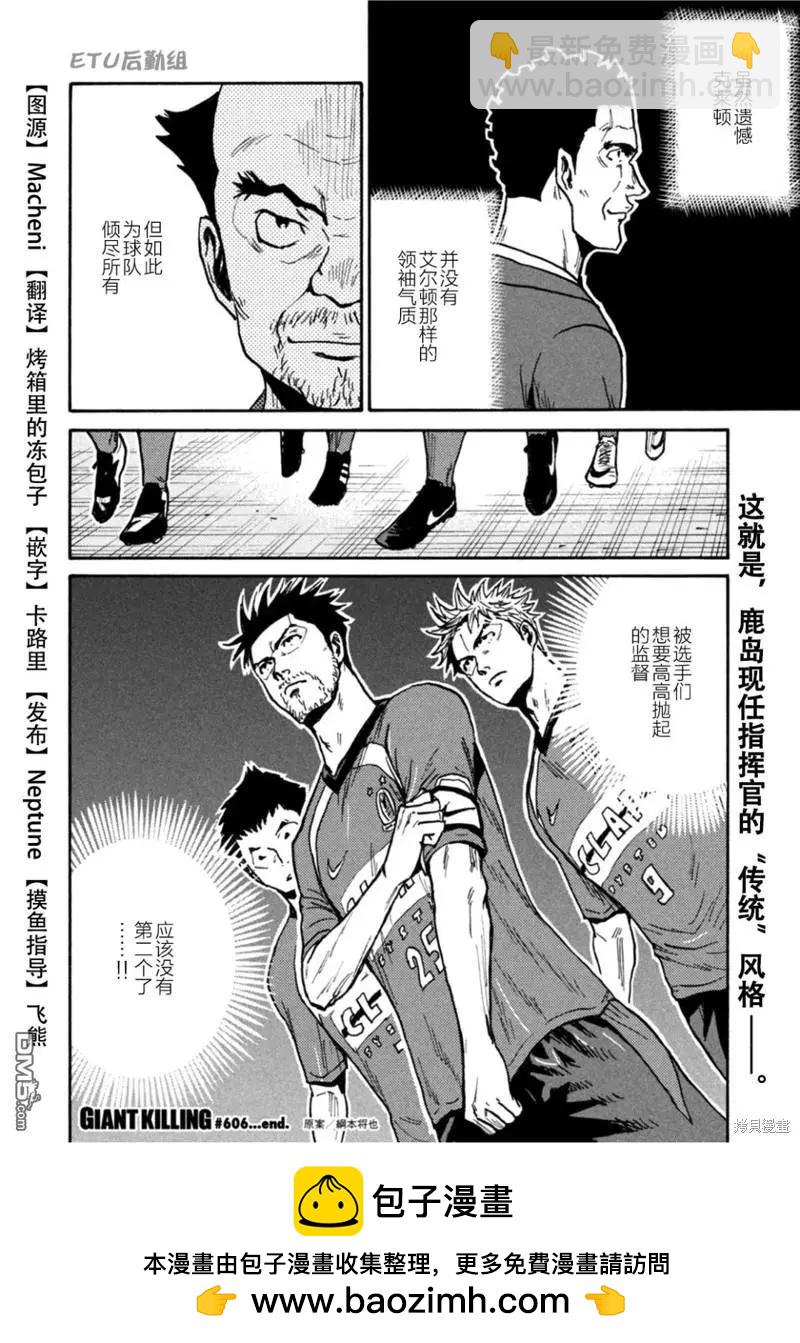 🍗逆转监督GIANT KILLING 第606话 第20页