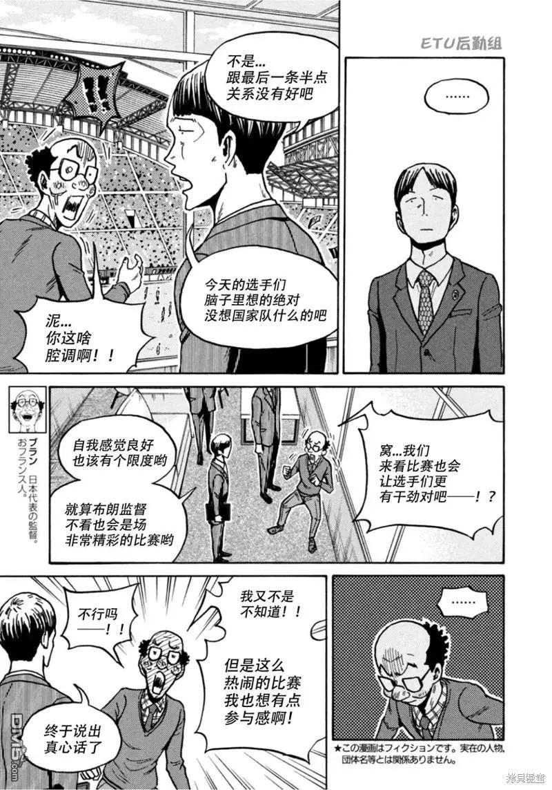 🍗逆转监督GIANT KILLING 第606话 第3页